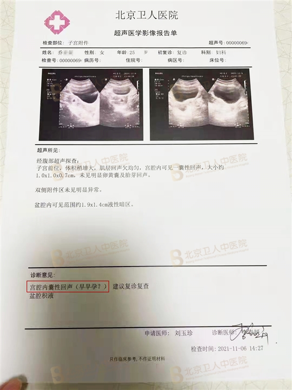北京卫人不孕不育医院