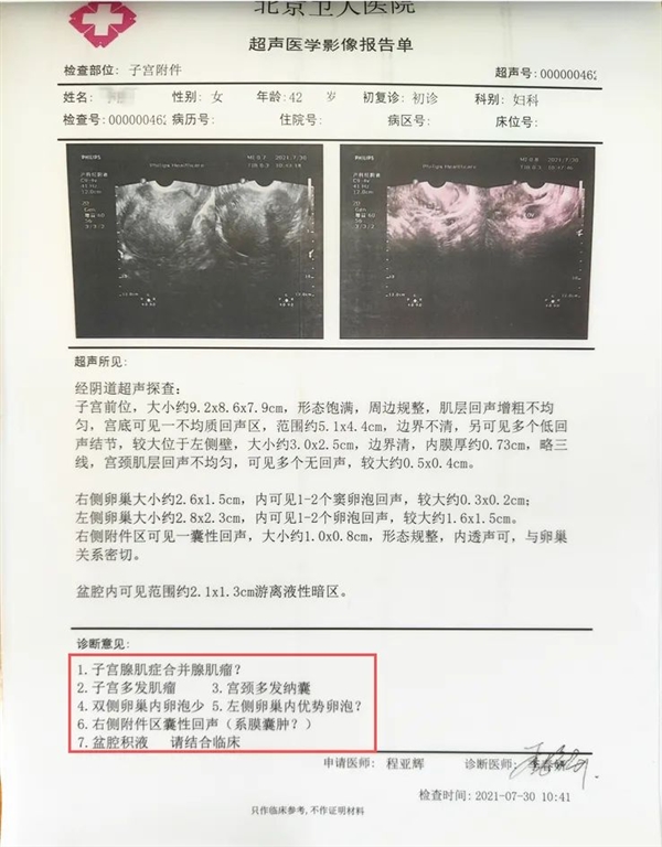 子宫腺肌症怎么诊治好？42岁患者“5年子宫保卫战”在北京卫人医院终结