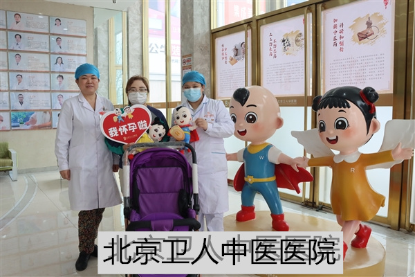 不孕不育医院咨询找北京卫人医院【图片】