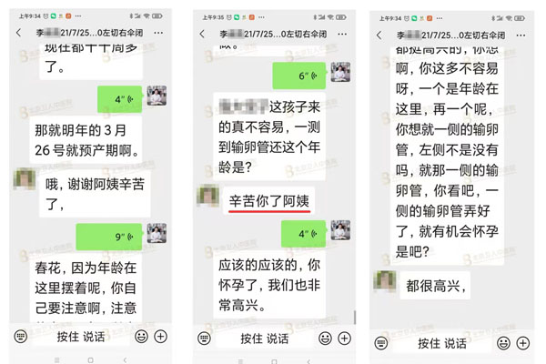 输卵管伞端闭合_北京卫人医院（微信聊天）图片
