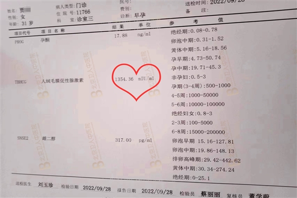 北京卫人医院贾女士检查单[图片]