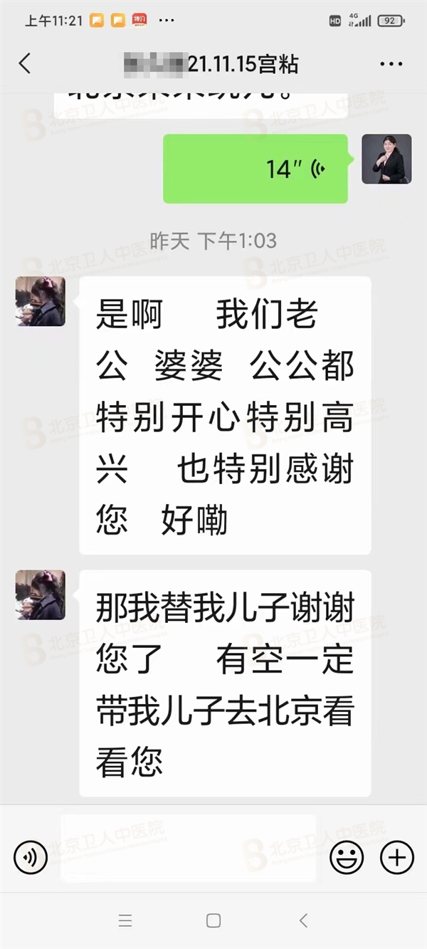 到北京卫人医院报喜[图片]